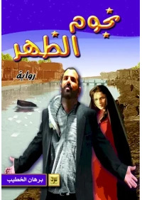 نجوم الظهر للفرز نهائي